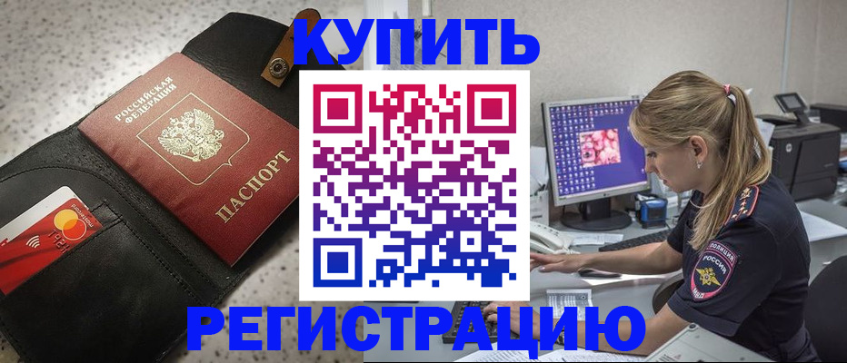 прописка иностранных граждан в Орле