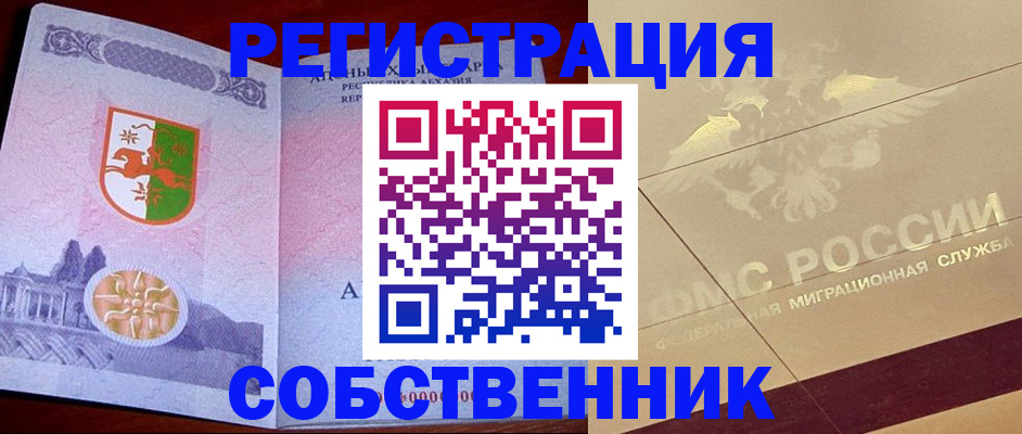 прописка для школы в Орле