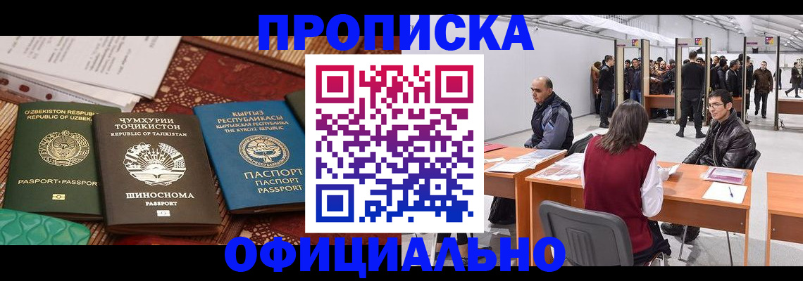 прописка в квартире в Орле