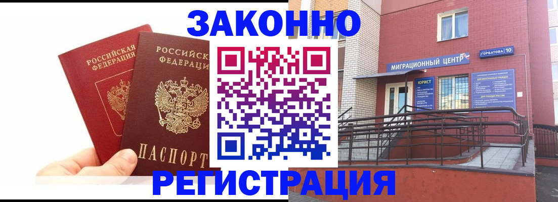 временная регистрация гарантия в Орле